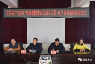文县新型职业农民电子商务培训正式开班了~